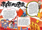 爱国小报