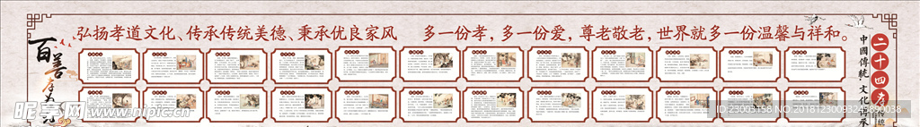 二十四孝