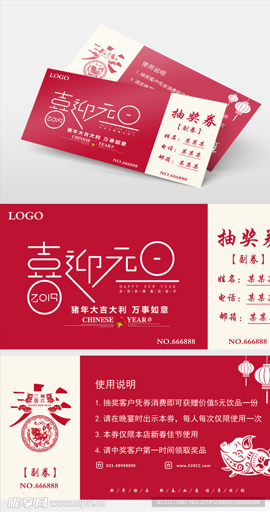 红色大气2019喜迎元旦抽奖券