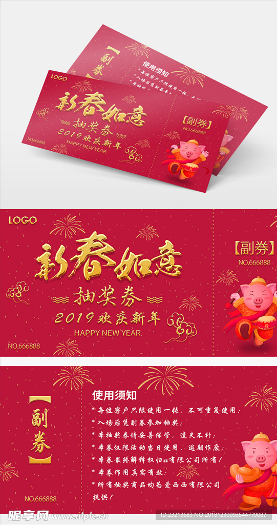 红色大气2019公司年会抽奖券