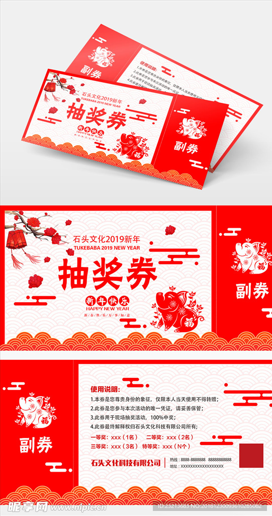 红色大气2019公司年会抽奖券