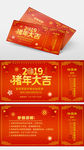 红色大气公司年会抽奖券