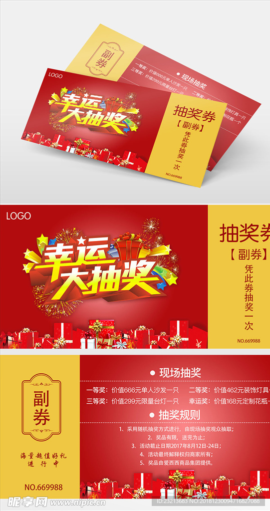 红色大气公司年会抽奖券