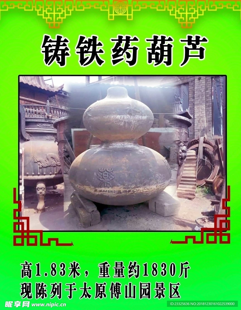 铸铁药葫芦