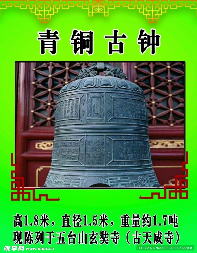 青铜古钟