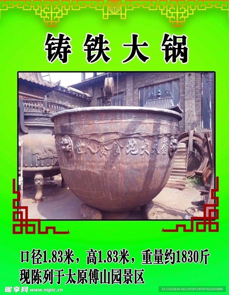 铸造铸铁大锅
