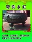 铸铁水缸