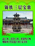 铸铁宝鼎