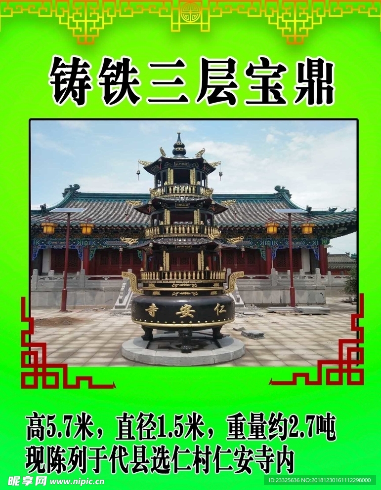 铸铁宝鼎