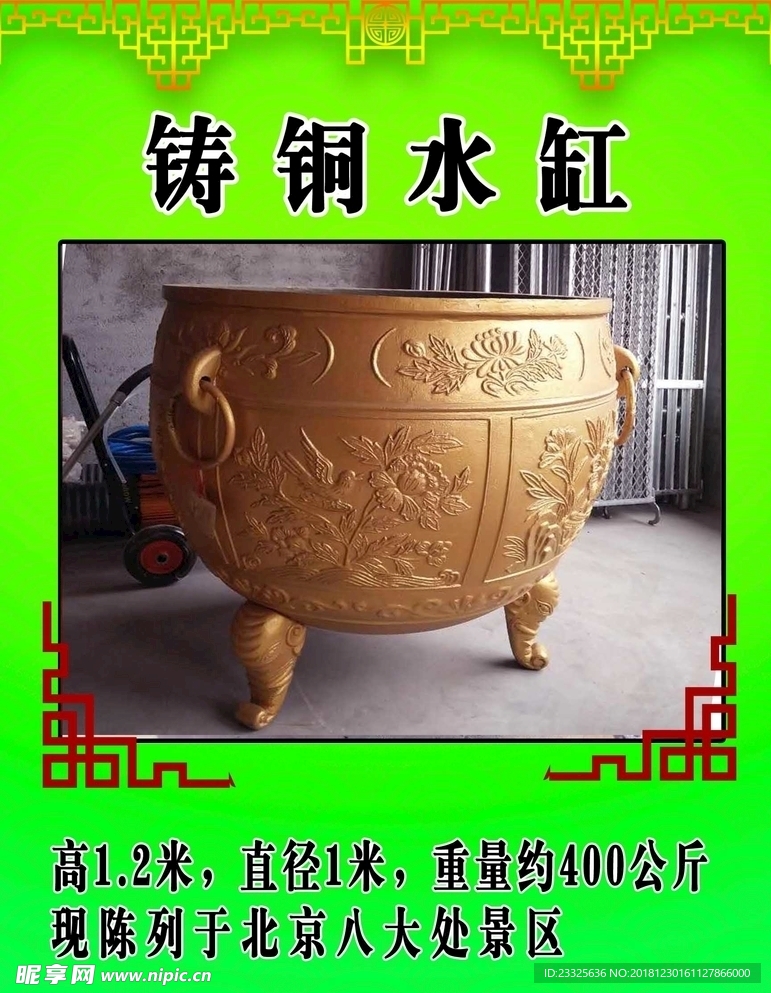 铸铜水缸
