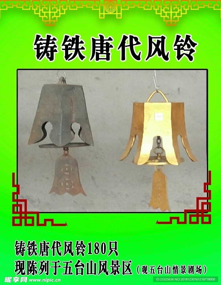 仿唐代风铃