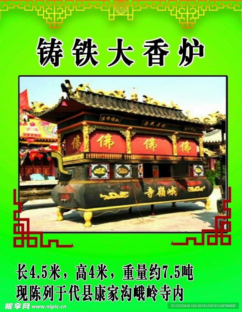 铸铁大香炉