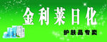 日化 广告