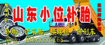 修车 修胎