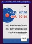 元旦公司感恩话术海报