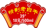 酒贴