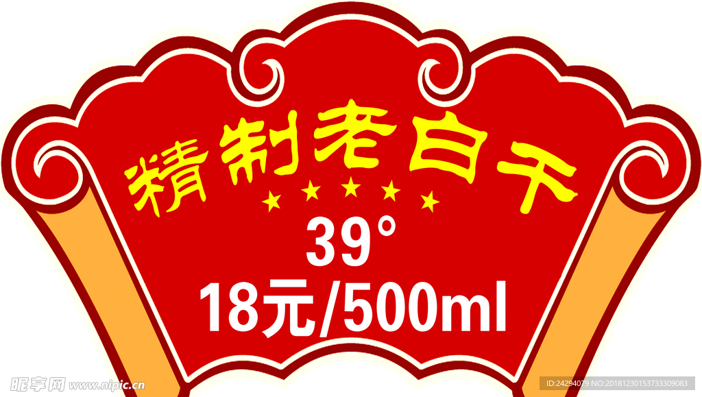 酒贴