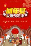 团年宴