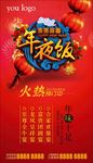 年夜饭