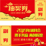 2019 抽奖券