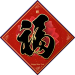 福字斗方