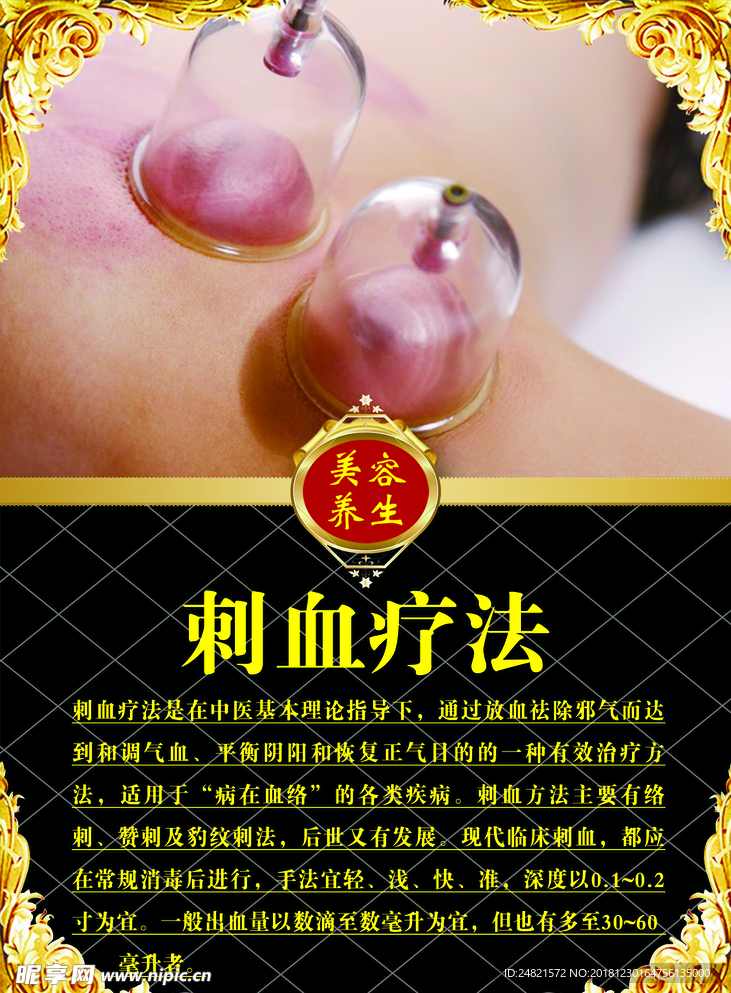 刺血疗法