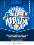 招聘海报