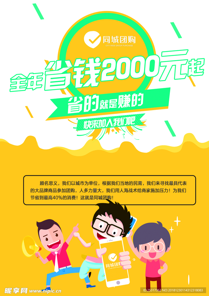 同城团购