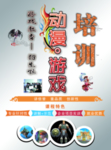 动漫培训