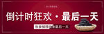 倒计时 暗红 活动