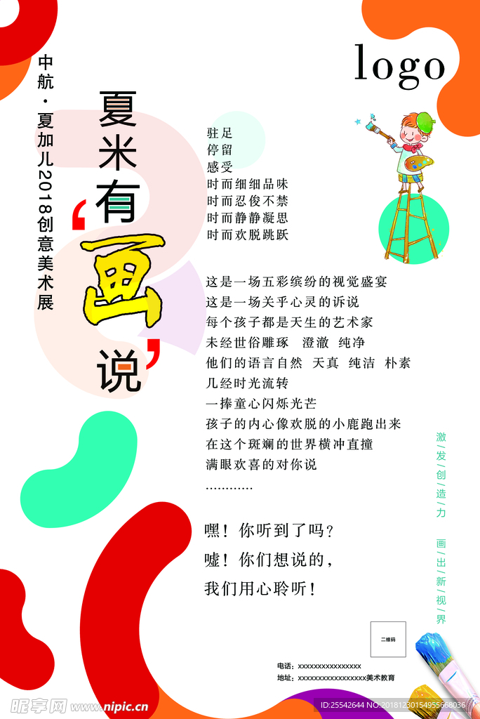 绘画