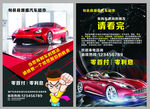 汽车广告
