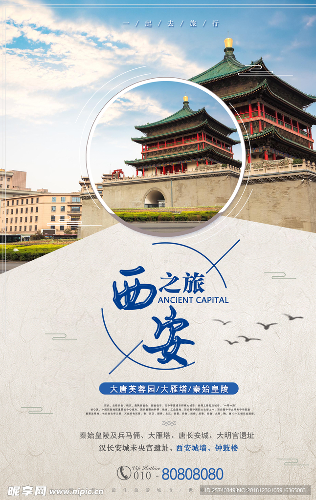 西安