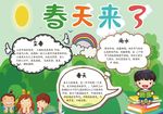 绿色卡通春天来了小报