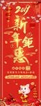 新年钜惠