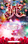 情人节酒吧海报
