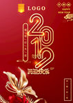 2019元旦