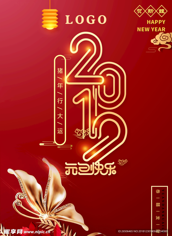 2019元旦