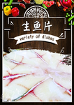 生鱼片