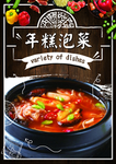 年糕泡菜
