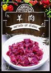 羊肉