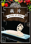 藕片