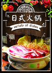 日式火锅