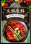 火锅底料