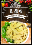 豆腐皮