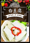 白豆腐