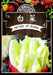 白菜