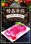 精品牛肉