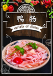 鸭肠