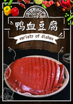 鸭血豆腐